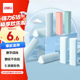 得力（deli）真集屑三角橡皮擦开学文具小学生专用擦字成线干净不留痕儿童素描美术橡皮 5块装彩色