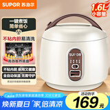 苏泊尔（SUPOR）小型迷你电饭煲1.6升 家用1-2人 全自动保温系统 智能多功能电饭锅煮饭锅SF16YA622 微压