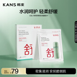 韩束舒缓面膜25ml*5片 补水保湿呵护敏感肌柔滑润泽护肤品男女礼物
