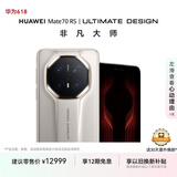 HUAWEI Mate70 RS 非凡大师 16GB+1TB皓白华为鸿蒙智能手机