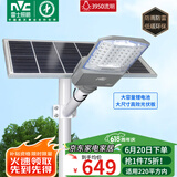 雷士（NVC）太阳能路灯户外灯光控高亮照明投光灯庭院灯遥控3950lm+照约220㎡