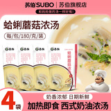 苏伯 浓汤法式奶油浓汤西餐速食汤速溶汤 【蛤蜊蘑菇浓汤】180g*4袋