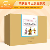 小牛顿人文馆 写给孩子的中国名人传记A辑（套装全10册）推动历史进程的12位中国名人 3-6岁 童立方出品  