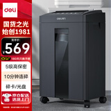 得力5级保密商用办公碎纸机 大型商务家用碎纸机文件粉碎机 碎卡碎光盘 单次8张 23L 持续10分钟 27530
