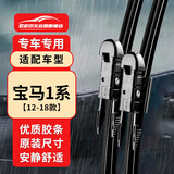 欧积无骨雨刮器/雨刷/雨刮片宝马1系116i/118i/120i/130i【12-18款】原厂原装尺寸A级胶条