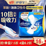 护舒宝液体卫生巾日用240mm10片姨妈巾无感保护试用京东自营官方旗舰