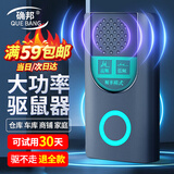 确邦 超声波驱鼠器家用仓库防鼠患一窝端灭鼠干扰器老鼠克星电子猫