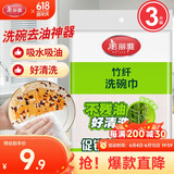 美丽雅抹布洗碗布竹纤维去油污百洁布家用厨房不易沾油易清洗洗碗巾3片