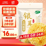 十月稻田  银耳糯耳 200g 丑耳白木耳 银耳莲子桂圆百合羹配料 炖煮软糯