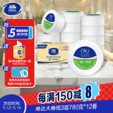 维达有芯大卷纸3层780克*12卷 大盘纸商场卫生间酒店卫生纸 整箱销售