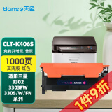 天色适用三星CLX3300粉盒CLT-K406S硒鼓CLP360墨盒366W粉盒365 3306FN CLT-K406S红色粉盒(带芯片)-1000页