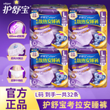 护舒宝安睡裤L码考拉裤套装超熟睡夜用防漏大号裤型卫生巾超薄安睡裤 L 32条 100-140斤 【护舒宝考拉裤】