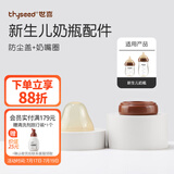 世喜奶瓶配件新生儿玻璃奶瓶配件 瓶身 防尘盖 气阀  温奶垫 防尘盖+奶嘴圈