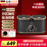 谷格（GUGE）【官方直营】德国双胆电饭煲家用电炖锅3-4人小型 二合一煮饭煲汤 2升煮饭锅智能多功能饭锅电饭锅 【微压焖煮】一锅四味 (2L+2L) 4L