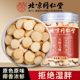 朕皇北京同仁堂五指毛桃片非中药材搭茯苓薏米养生茶煲汤泡酒伏湿110g