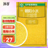 沐谷 朝阳地标红谷小米4斤（朝阳新米黄小米小米粥东北杂粮地理标志）