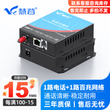 慧谷 电话光端机 PCM语音光端机 电话光纤收发器 电话光电转换器 1路电话+1路百兆网络【FC】 1对价格