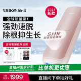 Ulike Air4【2025全新升级】蓝宝石冰点脱毛仪女士刮毛刀剃毛器私处美容仪男士送礼生日礼物送女友 【京东快递】Air4星黛粉