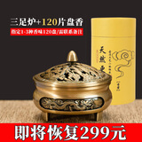 香炉纯铜色家用室内沉香香薰炉檀香熏香三足炉艾草蚊香卫生间茶室 香炉+任意3种香味120盘（留言）