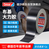 德莎tesa 防风封窗布基胶带强力大力胶地毯固定无痕台风胶带管道修补手撕影视胶带4687黑色 50m*48mm