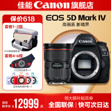 佳能5d4单反相机 Mark IV打鸟摄影器材专业级全画幅高级单反摄影像照相机 拆机身+EF24-70 2.8LII USM标配