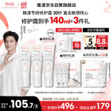 雅漾（Avene）【樊振东同款】专研修护霜40ML*2轻润速修霜维稳舒缓泛红保湿乳霜
