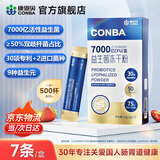 康恩贝7000亿活性益生菌冻干粉成人调理肠胃肠道便秘脾胃虚弱双歧杆菌 【调理肠胃】1盒体验装*7条