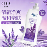 欧贝斯（obeis）沐浴露薰衣草温和舒缓保湿沐浴液持久留香72小时香体沐浴乳1KG