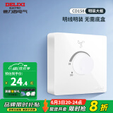 德力西（DELIXI）明装开关插座CD158系列白色大功率电器插座墙壁电源开关面板 调速开关