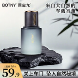 保宝龙高颜值ins风车载精油香薰除味清新持久 生如旷野  120ml