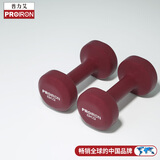 PROIRON普力艾 浸塑哑铃男士家用健身纯铁哑铃套装亚铃酒红色 8kg*2