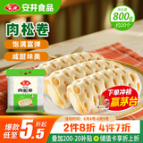 安井 肉松卷 800g 约20个 广式早茶点心面点 冷冻早餐加热即食半成品