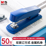 晨光（M&G）普惠型厚层订书机 可装订50页 学生办公用品装订机订书器 蓝色 ABS916BQ22