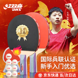 红双喜 入门者对拍（京仓速发+7球）乒乓球拍Ⅰ型S直拍双拍