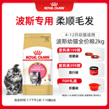 皇家皇家猫粮 波斯幼猫粮 KP32 通用粮 4-12月 2KG