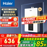 海尔（Haier）智家出品Leader系列燃气热水器天然气家用恒温即热水气变频风机ECO节能热水器LVS 13L 【UTSPRO液化气】 主推款