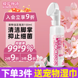 KONOKO宠物洁足泡沫猫咪狗狗免水洗干洗脚掌爪子护理膏幼犬免洗脚清洁液
