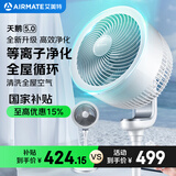 艾美特（AIRMATE）“白天鹅升级款”空气循环扇电风扇等离子净化32档直流变频家用一级能效摇头落地扇轻音电扇 RDI82