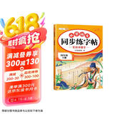 斗半匠 四年级下册字帖 四年级语文同步练字帖 小学生练字帖每日一练 写好中国字 硬笔钢笔字帖生字笔画笔顺练习