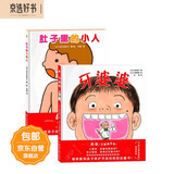 牙婆婆+肚子里的小人  学前儿童生理认知绘本（让孩子主动刷牙、培养健康饮食的可爱爆笑好习惯绘本。全2册）