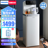 飞利浦（PHILIPS）茶吧机家用智能遥控双出水下置水桶大屏显示24h保温立式饮水机 白色【ADD8021CWHR1】 冷热型