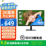 优派 27英寸 2K高清 显示器 IPS HDR 三微边 低蓝光不闪屏 健康办公 家用 电脑显示屏 VA2762-2K-HD