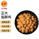 CP正大食品 白羽鸡盐酥鸡2斤  油炸裹粉炸鸡块 鸡米花 火锅炸货小食