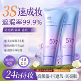 透真577素颜霜懒人烟酰胺防光晒隔离遮瑕三合一女美白不假白防水防汗