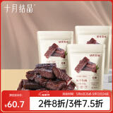 十月结晶研食妈咪风干牛肉孕妇孕期解馋零食内蒙古风味手撕牛肉干 【极简配方】牛肉干65g3袋