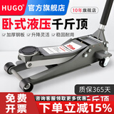 HUGO卧式液压千斤顶3吨5吨油压千斤顶汽车用换胎汽修越野suv轿车 【汽修专用】3吨加厚低位双泵芯
