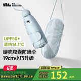 蕉下（beneunder）防紫外线遮阳伞五折黑胶胶囊晴雨伞防晒伞BM525奶盐灰