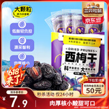 三只松鼠西梅干250g 话梅蜜饯孕妇健康酸甜梅子零食果脯果干蜜饯儿童零食
