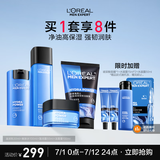 欧莱雅男士水能保湿四件套装补水保湿洗面奶水乳护肤品生日礼物送男朋友