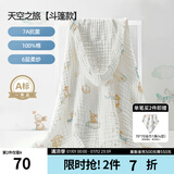 嫚熙（EMXEE）婴儿浴巾儿童宝宝纱布浴巾新生儿斗篷浴袍洗澡包巾 天空之旅【斗篷款105×105cm】